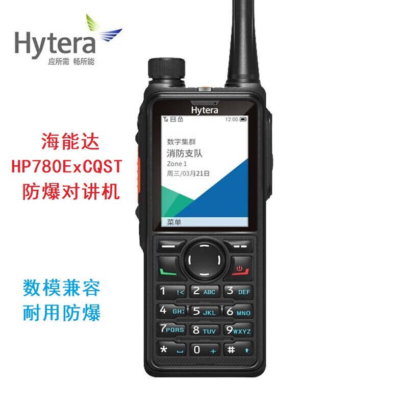 海能達HP780ExCQST防爆對講機(jī)